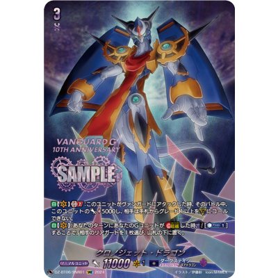 画像1: クロノジェット・ドラゴン【SNR】{DZ-BT06/SNR01}《ダークステイツ》