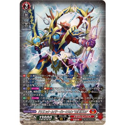 〔状態A-〕ドラゴニック・カイザー・ヴァーミリオンTHEBLOOD【SR】{DZ-BT06/SR01}《ドラゴンエンパイア》