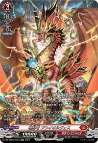 鳴動竜ブライオルヴェス【SR】{DZ-BT06/SR03}《ドラゴンエンパイア》