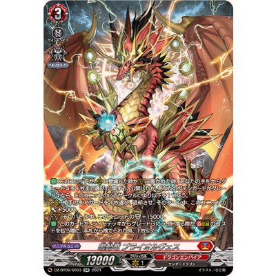 鳴動竜ブライオルヴェス【SR】{DZ-BT06/SR03}《ドラゴンエンパイア》