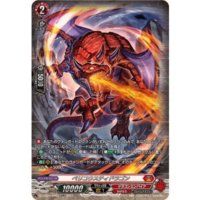 ベリコウスティドラゴン【SR】{DZ-BT06/SR04}《ドラゴンエンパイア》