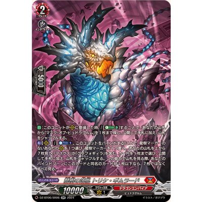 〔状態A-〕龍樹の落胤トリケ・ギムラード【SR】{DZ-BT06/SR06}《ドラゴンエンパイア》