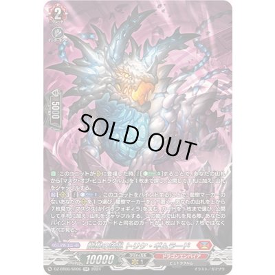 画像1: 〔状態B〕龍樹の落胤トリケ・ギムラード【SR】{DZ-BT06/SR06}《ドラゴンエンパイア》