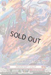 ドラグリッターナヒド【SR】{DZ-BT06/SR07}《ドラゴンエンパイア》