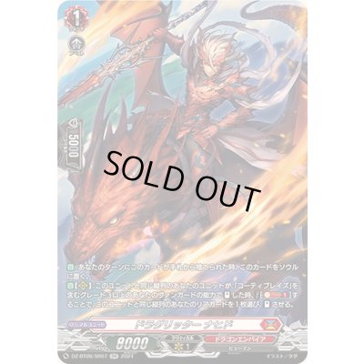 画像1: ドラグリッターナヒド【SR】{DZ-BT06/SR07}《ドラゴンエンパイア》