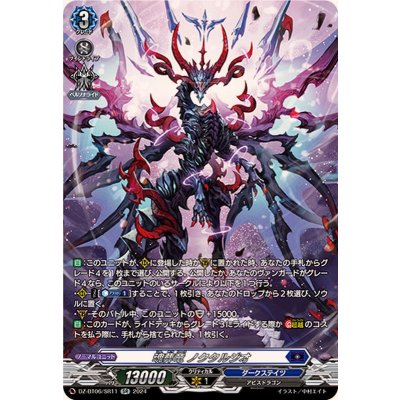 〔状態A-〕魂葬竜ノクタルジオ【SR】{DZ-BT06/SR11}《ダークステイツ》