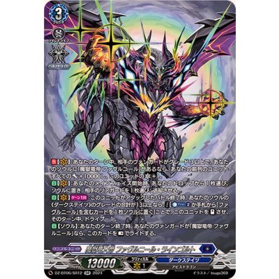 魔獄竜大帝ファヴルニール・ラインゴルト【SR】{DZ-BT06/SR12}《ダークステイツ》