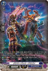 〔状態A-〕グリマーブレス・ドラゴン【SR】{DZ-BT06/SR15}《ダークステイツ》