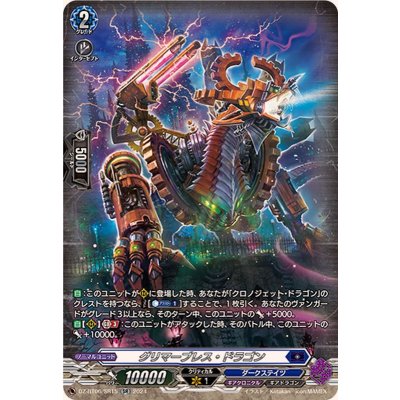 〔状態A-〕グリマーブレス・ドラゴン【SR】{DZ-BT06/SR15}《ダークステイツ》