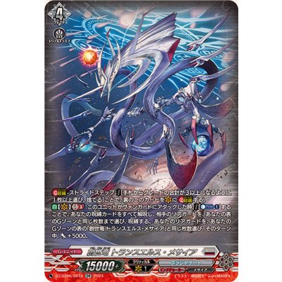 〔状態A-〕創世竜トランスエルス・メサイア【SR】{DZ-BT06/SR18}《ブラントゲート》