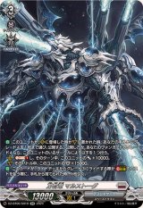 〔状態A-〕万有竜マルストーグ【SR】{DZ-BT06/SR19}《ブラントゲート》