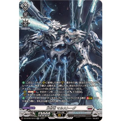〔状態A-〕万有竜マルストーグ【SR】{DZ-BT06/SR19}《ブラントゲート》