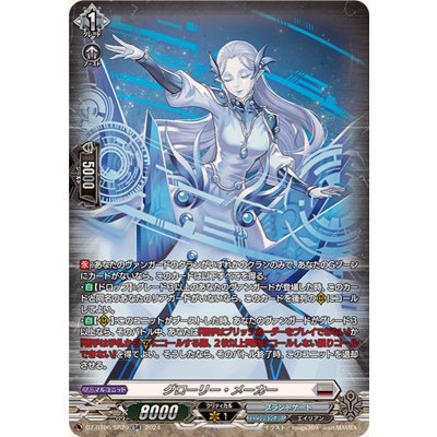 画像1: 〔状態A-〕グローリー・メーカー【SR】{DZ-BT06/SR20}《ブラントゲート》