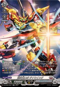 超次元ロボダイウイング【SR】{DZ-BT06/SR21}《ブラントゲート》