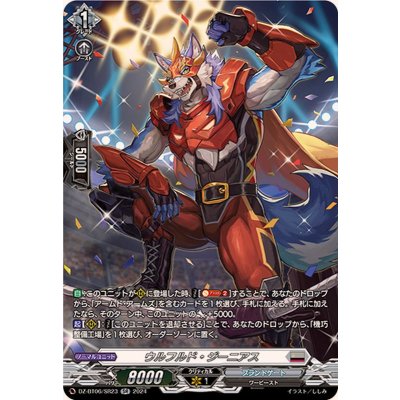 ウルフルド・ジーニアス【SR】{DZ-BT06/SR23}《ブラントゲート》