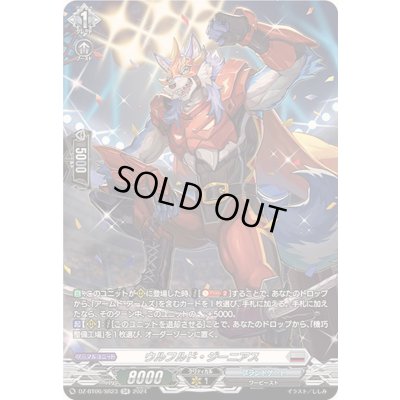 画像1: ウルフルド・ジーニアス【SR】{DZ-BT06/SR23}《ブラントゲート》