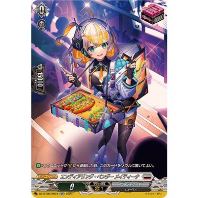 画像1: エンディアリング・ベンダーメイティーナ【SR】{DZ-BT06/SR24}《ブラントゲート》