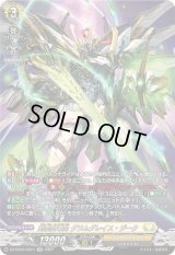 〔状態B〕剣聖騎竜皇グラムグレイス・ジーク【SR】{DZ-BT06/SR27}《ケテルサンクチュアリ》