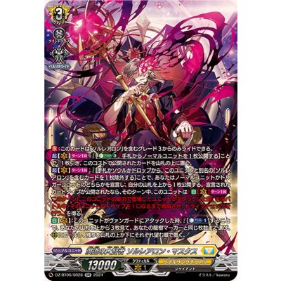 溟道の大賢者ソルレアロン・マスクス【SR】{DZ-BT06/SR28}《ケテルサンクチュアリ》