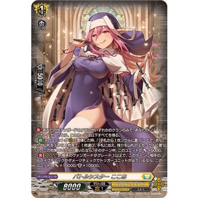 バトルシスターここあ【SR】{DZ-BT06/SR29}《ケテルサンクチュアリ》