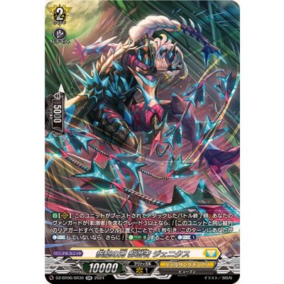 画像1: 疾駆の刃影潜者ジェニクス【SR】{DZ-BT06/SR30}《ケテルサンクチュアリ》