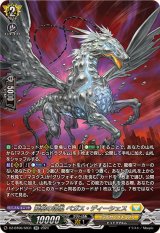 龍樹の落胤ペガス・ディーシェス【SR】{DZ-BT06/SR31}《ケテルサンクチュアリ》