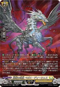 龍樹の落胤ペガス・ディーシェス【SR】{DZ-BT06/SR31}《ケテルサンクチュアリ》