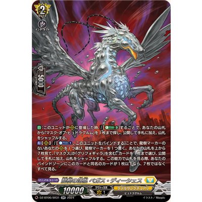 画像1: 龍樹の落胤ペガス・ディーシェス【SR】{DZ-BT06/SR31}《ケテルサンクチュアリ》