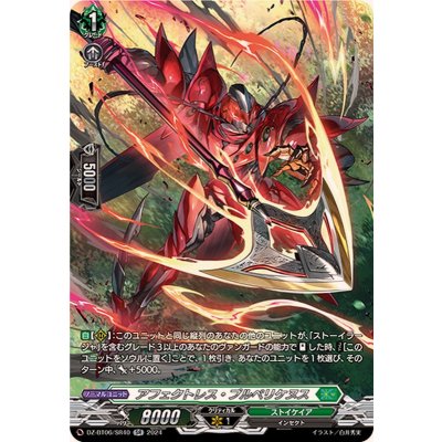 アフェクトレス・プルペリケヌス【SR】{DZ-BT06/SR40}《ストイケイア》