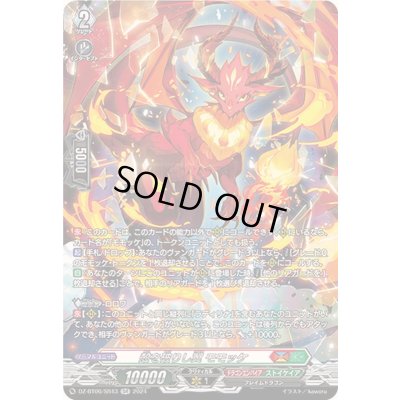 画像1: 〔状態A-〕殻を破りし翼モモッケ【SR】{DZ-BT06/SR43}《ストイケイア/ドラゴンエンパイア》