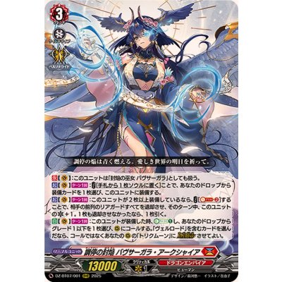 〔状態A-〕調停の封焔バヴサーガラ・アークシャイア【RRR】{DZ-BT07/001}《ドラゴンエンパイア》