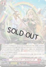 〔状態B〕ドラグリッターカウスコーザ【RRR】{DZ-BT07/002}《ドラゴンエンパイア》