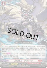 封焔竜ユーグマシャド【RRR】{DZ-BT07/003}《ドラゴンエンパイア》