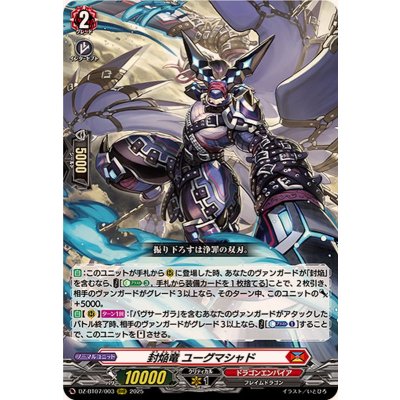 封焔竜ユーグマシャド【RRR】{DZ-BT07/003}《ドラゴンエンパイア》