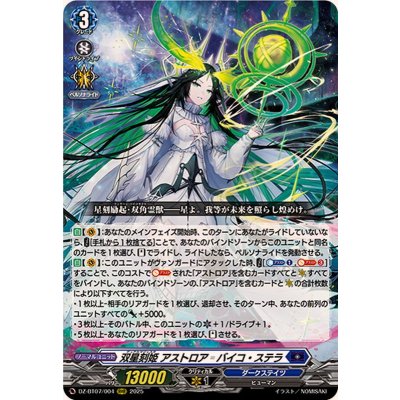 双星刻姫アストロアバイコ・ステラ【RRR】{DZ-BT07/004}《ダークステイツ》