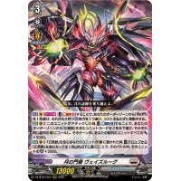 月の門番ヴェイズルーグ【RRR】{DZ-BT07/007}《ブラントゲート》