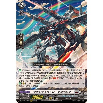 ヴァンデイル・レーゲンボルク【RRR】{DZ-BT07/008}《ブラントゲート》