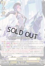 閃迅僚団アオイ【RRR】{DZ-BT07/010}《ケテルサンクチュアリ》