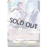 閃迅僚団アオイ【RRR】{DZ-BT07/010}《ケテルサンクチュアリ》