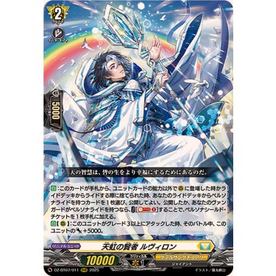 天虹の賢者ルヴィロン【RRR】{DZ-BT07/011}《ケテルサンクチュアリ》