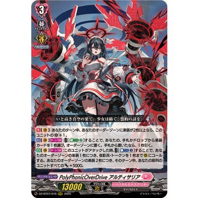 PolyPhonicOverDriveアルティサリア【RRR】{DZ-BT07/016}《リリカルモナステリオ》
