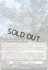 〔状態A-〕降誕の龍樹ゼフィロギィラ【RRR】{DZ-BT07/019}《その他》