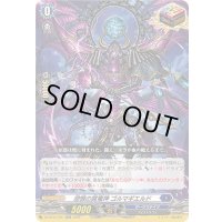 怨恨の冥竜神ゴルマギエルド【ORR】{DZ-BT07/021}《ダークステイツ》