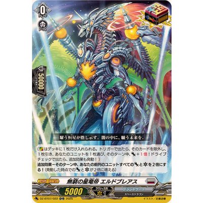 無窮の星竜帝エルドブレアス【ORR】{DZ-BT07/022}《ブラントゲート》