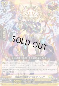 栄典の光竜神アマルティノア【ORR】{DZ-BT07/023}《ケテルサンクチュアリ》