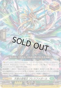 天恵の源竜王ブレスファボール【ORR】{DZ-BT07/024}《ストイケイア》