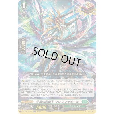 画像1: 天恵の源竜王ブレスファボール【ORR】{DZ-BT07/024}《ストイケイア》