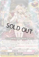 〔状態A-〕華燭絢爛エステランザ【ORR】{DZ-BT07/025}《リリカルモナステリオ》