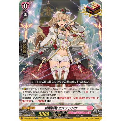 華燭絢爛エステランザ【ORR】{DZ-BT07/025}《リリカルモナステリオ》