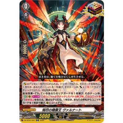 画像1: 〔状態B〕焼尽の精霊王ヴァルナート【ORR】{DZ-BT07/027}《その他》